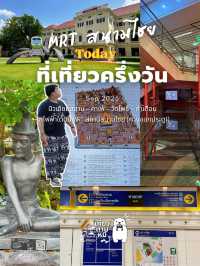 📸 รีวิว : พิกัดเที่ยวครึ่งวัน MRT สนามไชย 🌤🚇