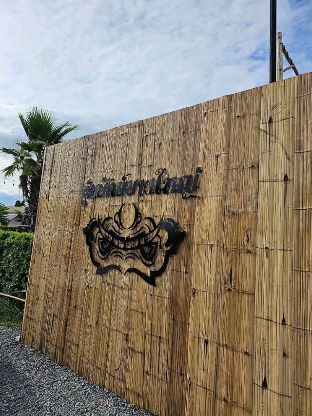 ร้านจุ่มยักษ์สาขาบางใหญ่จังหวัดนนทบุรี