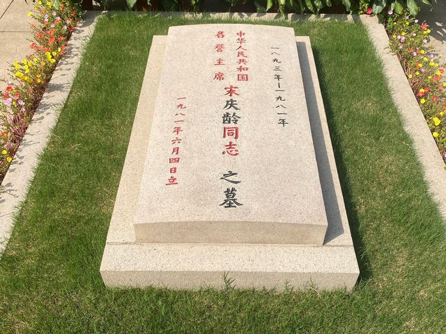 一代偉人宋慶齡陵園，一座充滿歷史的名人墓園
