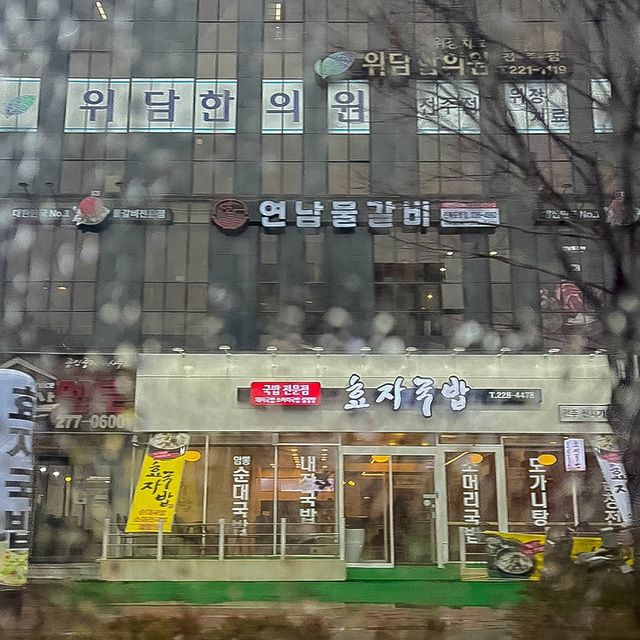  전주효자동맛집 전주물갈비 : 연남물갈비 전북도청점