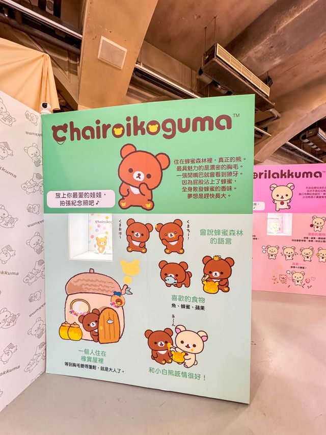【Rilakkuma 20TH Anniversary Tour】