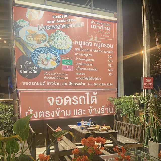 #ชี้เป้าร้านเด็ดระยอง #ข้าวด้งหมูแดงเตาถ่าน #ระยอง
