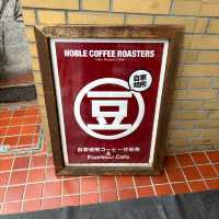 【カフェ巡り】神奈川 横浜 ノーブルコーヒーロースターズ 日吉駅に佇む穴場カフェで休憩