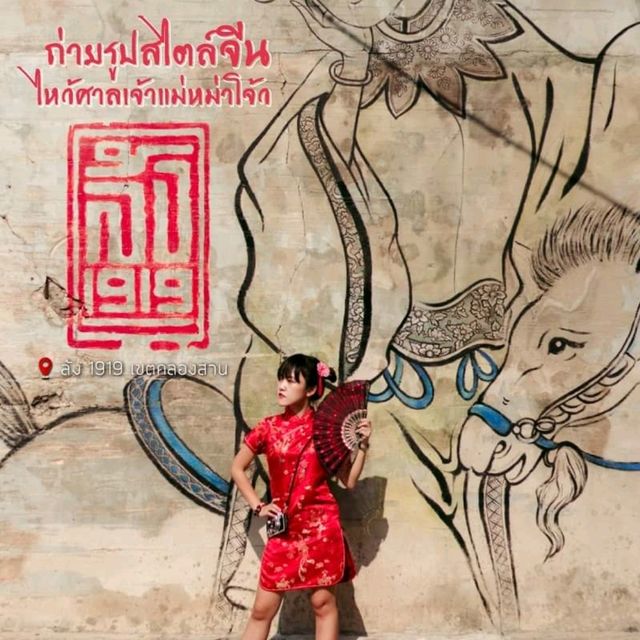 ล้ง1919 มุมถ่ายรูปยอดฮิตต้อนรับตรุษจีน 🧧🏮🎐