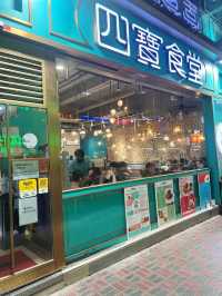 港式茶餐廳