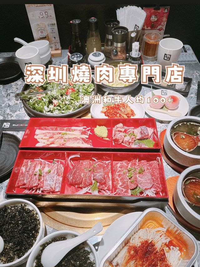 📍深圳｜澳洲和牛燒肉人均100+就吃到🥩