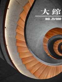 正義之窗：大館的時光織夢