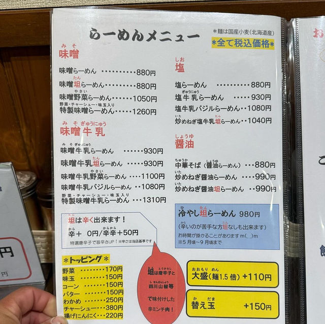 旭川らーめん かかし