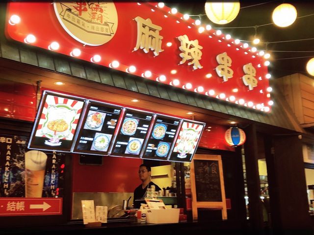 臺中西屯 麻辣火鍋  串霸。麻辣串串