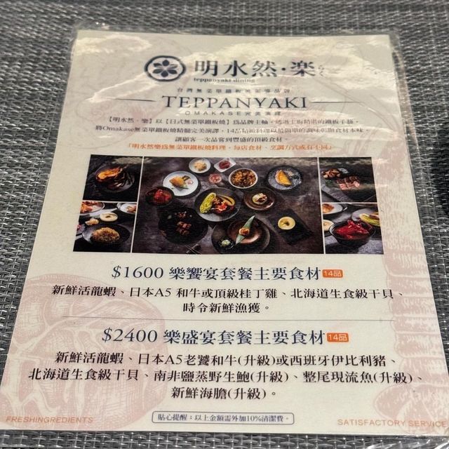 去台灣當然要安排一餐食鐵板燒！