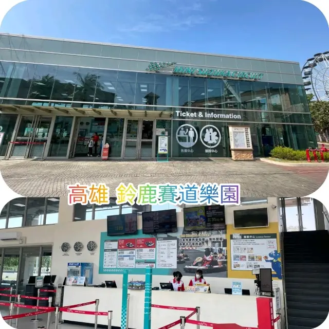 Racing Paradise,高雄鈴鹿賽道樂園