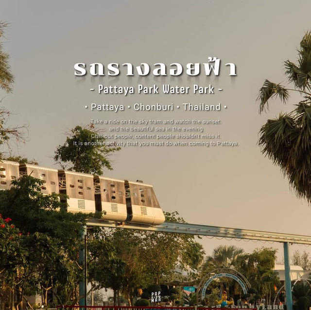 รถลางลอยฟ้า พัทยา