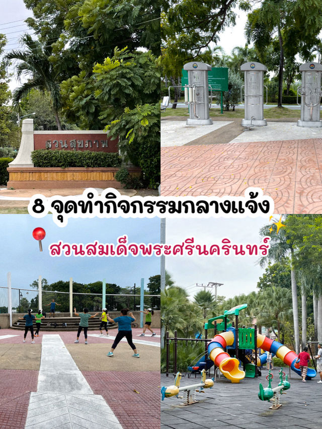 แนะนำที่ทำกิจกรรมกลางแจ้งเอาใจสายสุขภาพ 🌳