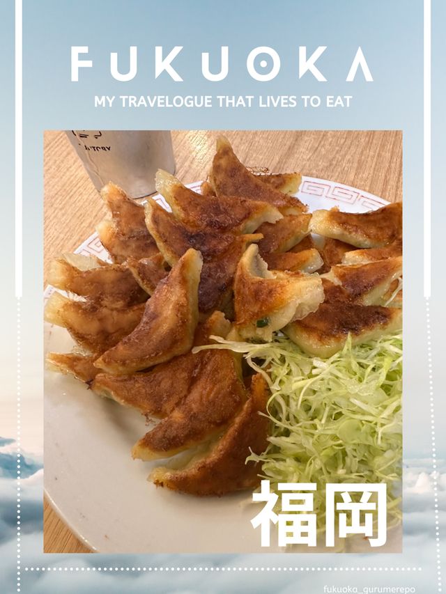【福岡グルメ】