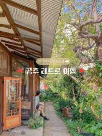 공주 레트로 여행 코스 추천🍉❤️