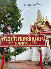 📌ศาลเจ้าพ่อหลักเมือง นครนายก