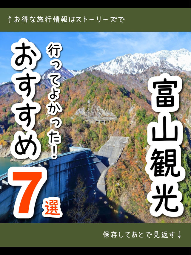【富山】行ってよかった！富山県のおすすめ観光スポット7選
