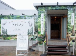 Experience Learning Center in Hokkaido