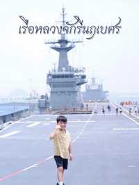เรือหลวงจักรีนฤเบศร ฐานทัพเรือสัตหีบ ชลบุรี ⚓️
