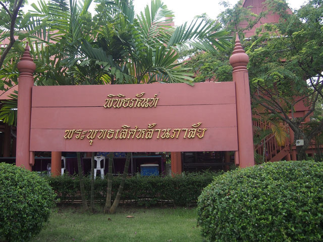 พิพิธภัณฑ์พระบาทสมเด็จพระพุทธเลิศหล้านภาลัย