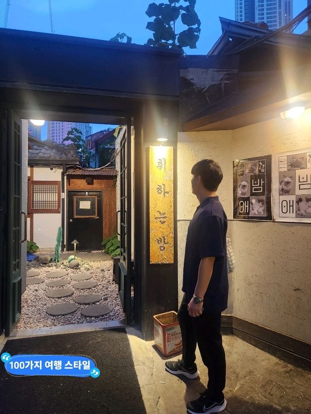 깔끔한 인테리어와 맛있는 안주가 있는 핫플 취하는밤❤️