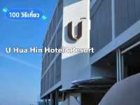 รีวิว U Hua Hin​ Hotel&Resort