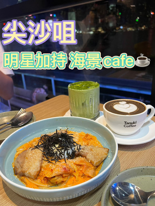 尖沙咀海旁靚靚cafe