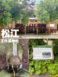  【島根】恋愛祈願パワースポット