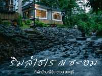 ที่พักเปิดใหม่ สุดชิล สไตล์ครอบครัว 
