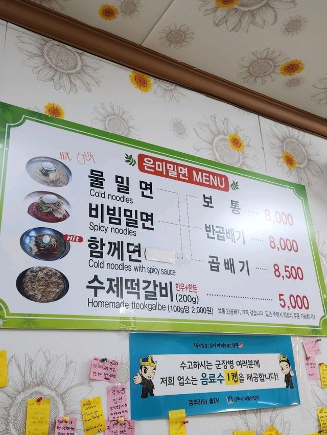 💛경주데이트시 배터지는 한끼 할 수 있는, "은미밀면"💛