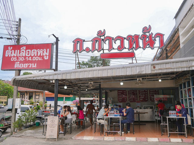 ก.ก้าวหน้า ต้มเลือดหมู ปราจีนบุรี 