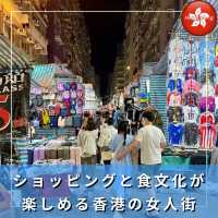 【香港】ショッピングと食文化が楽しめる香港のナイトマーケット「女人街」
