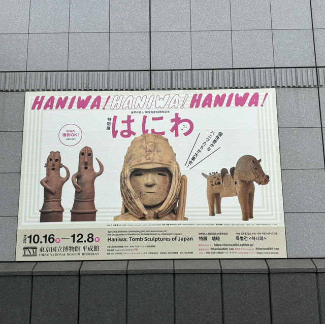 【東京／上野】知らなかった！はにわの魅力に落ちる展