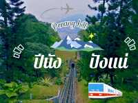 ⛰️⭐️ปีนัง ปังแน่ at มาเลเซีย  🌉🌈🏕️