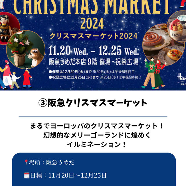 【大阪クリスマスマーケット2024】