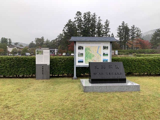 平泉世界遺産　観自在王院跡