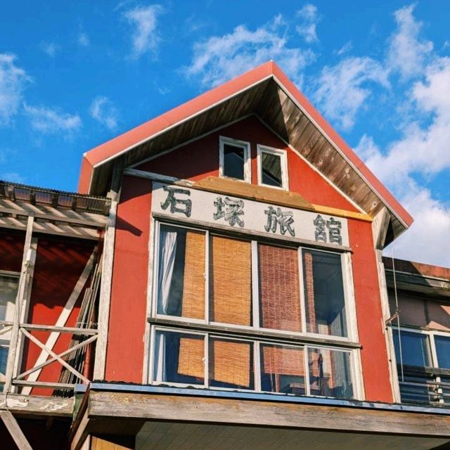 国見温泉 石塚旅館