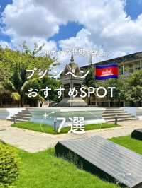 【カンボジア🇰🇭】プノンペンおすすめSPOT7選