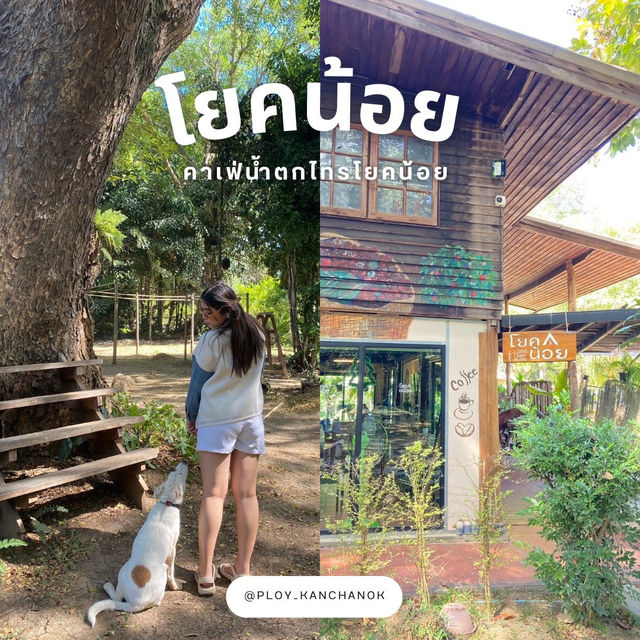 โยคน้อย Coffee Camp คาเฟ่ใกล้น้ำตก กาญจนบุรี