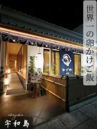 [愛媛] 新鮮な海の幸を存分に活かした絶品卵かけご飯