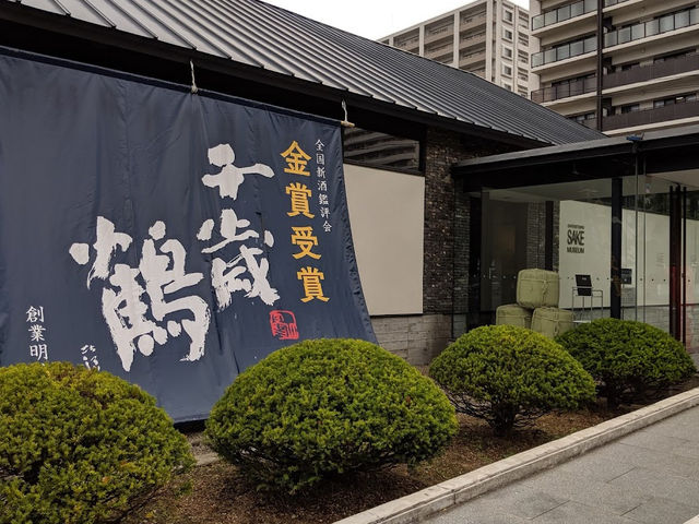 酒豪、酒好き集まれ👀 【千歳鶴酒ミュージアム】