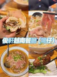 灣仔正宗越南菜@俊軒越南餐廳