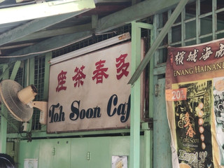 A famous Chinese breakfast restaurant in Penang.