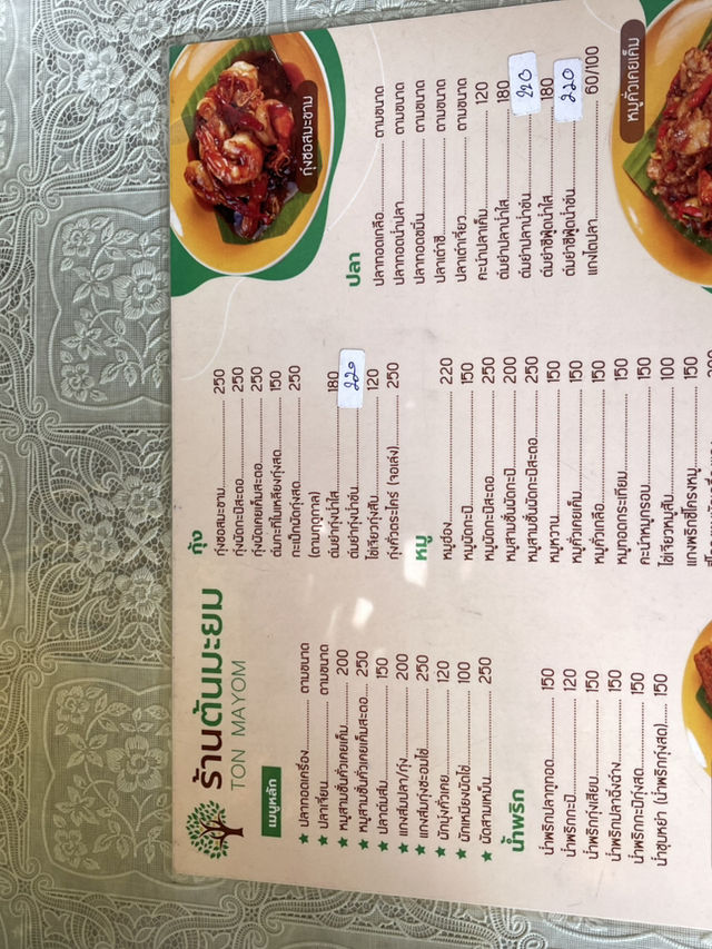 ร้านมะยม ภูเก็ต