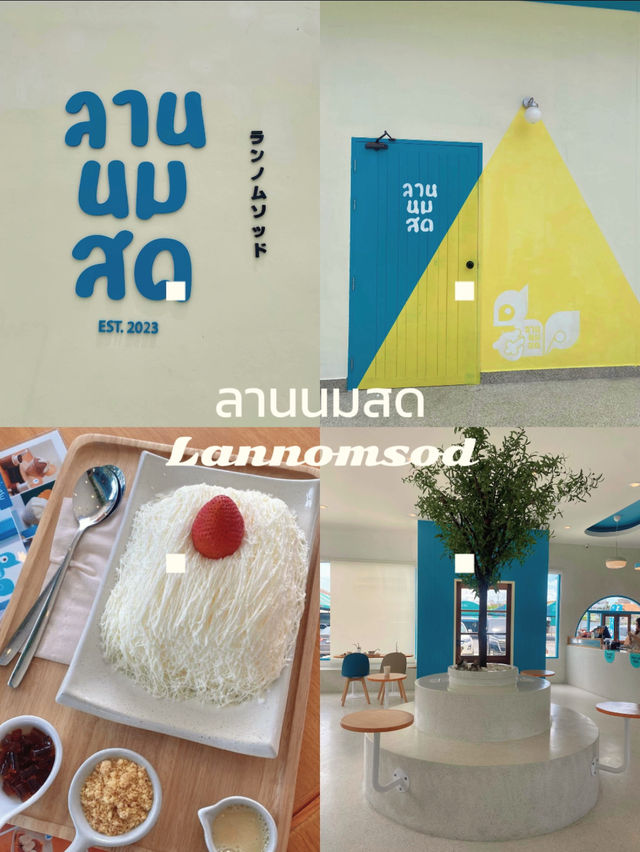 ลานนมสด-Lannomsod 
