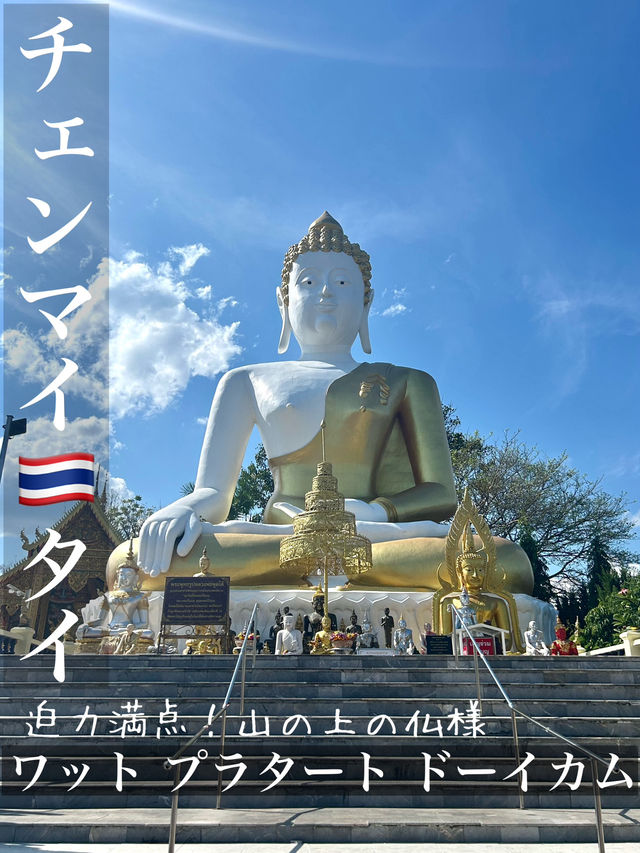 【チェンマイのタイ人に1番人気のお寺】ワット プラタート ドーイカム