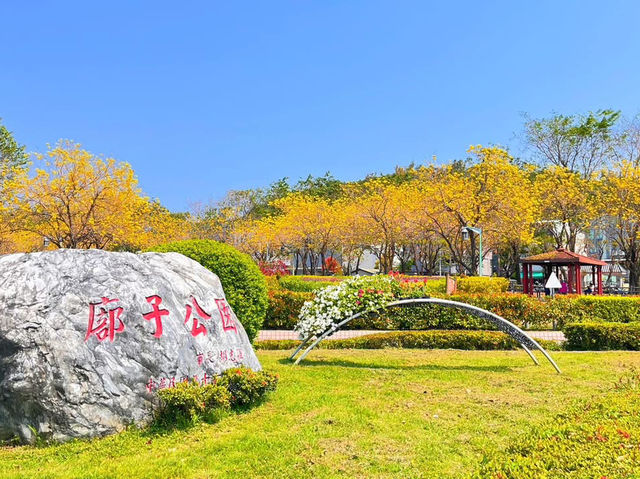 廍子公園