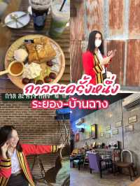 มัดรวมคาเฟ่ ในระยอง