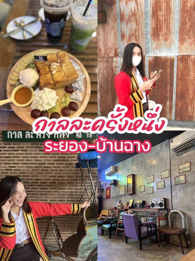 มัดรวมคาเฟ่ ในระยอง