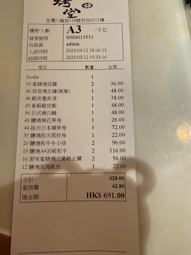 荃灣燒烤的天花板
